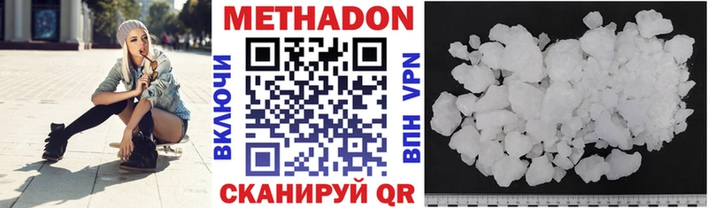 Метадон кристалл  Купить закладки  Барыш 